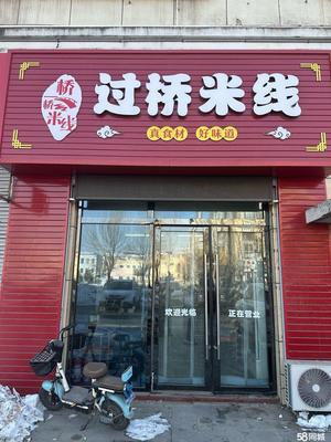 铁岭地区20-50平米商铺与技术转让一站式指南