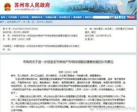 苏州楼市新政 新房限售三年，二手房五年，技术转让成焦点