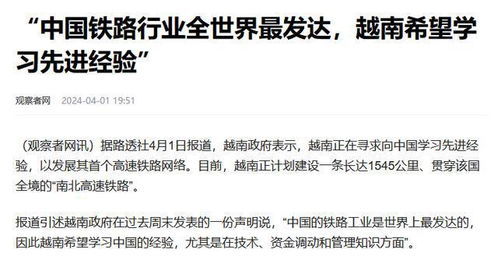 高铁合作背后的博弈 越南的技术转让诉求与中国的战略考量